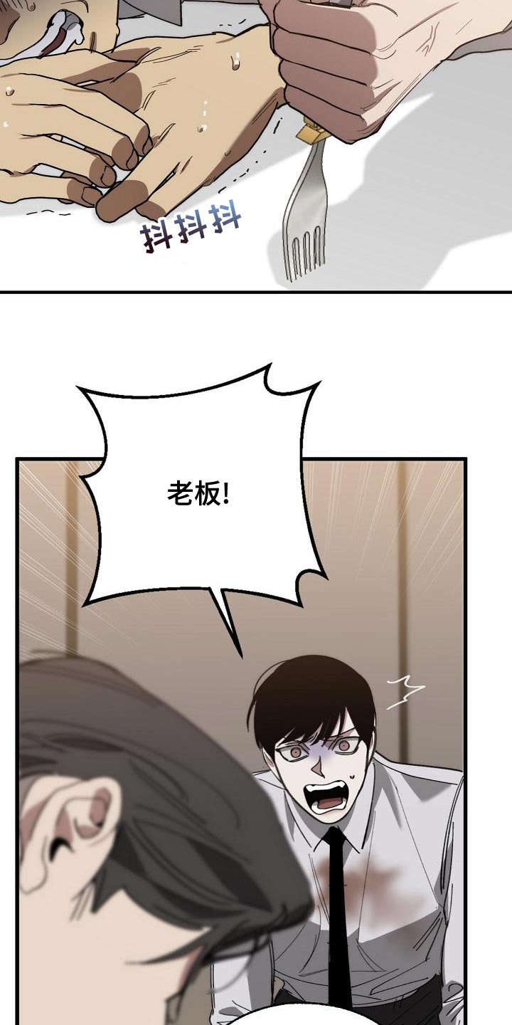 危险交换漫画,第170章：为什么不听话？1图