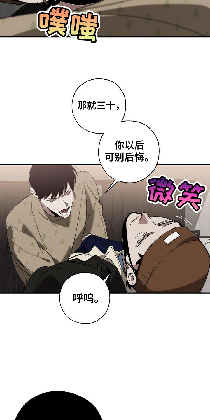 危险交换漫画,第183章：该死的老虎3图