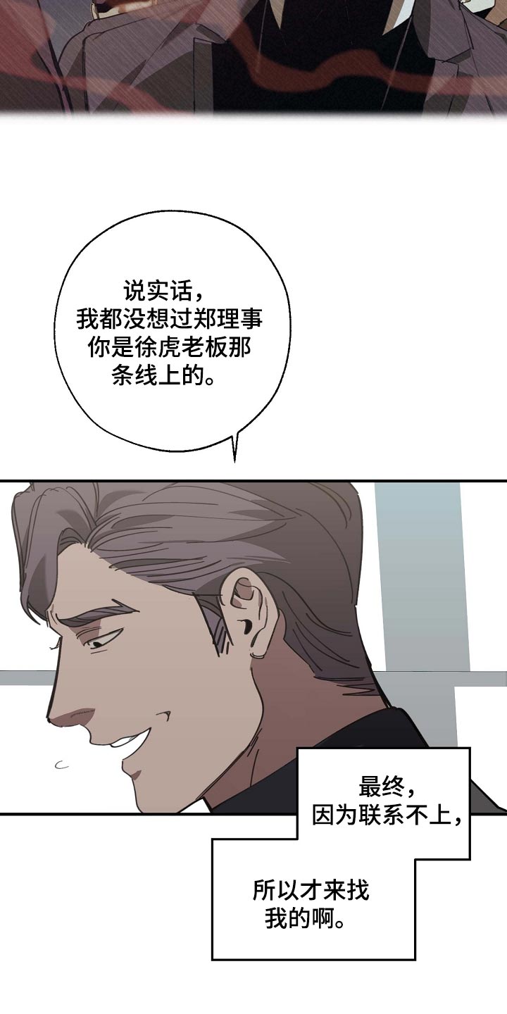 危险交换漫画,第155章：拉拢5图