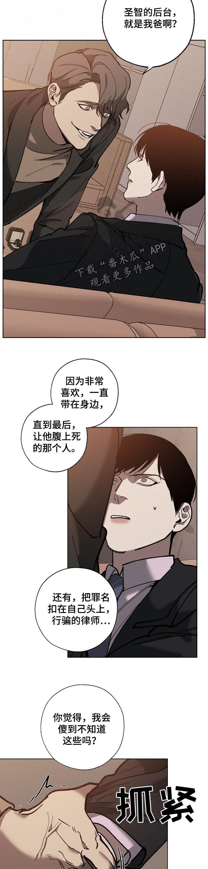 危险交换漫画,第63章：威逼利诱4图