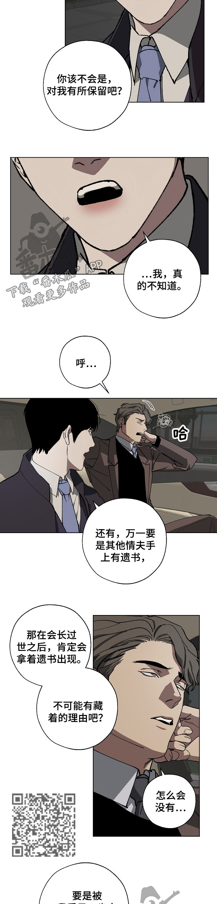 危险交换漫画,第28章：遗书1图