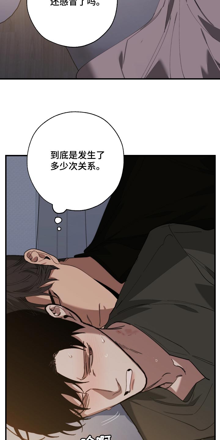 危险交换漫画,第141章：还不嫌丢人4图