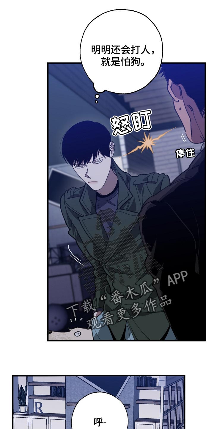 危险交换漫画,第108章：金库的钥匙5图