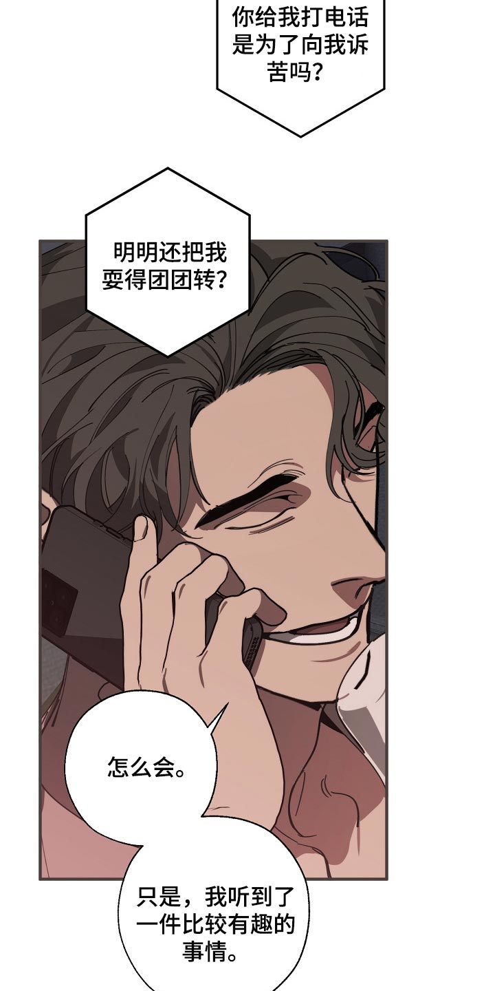 危险交换漫画,第122章：聪明人3图