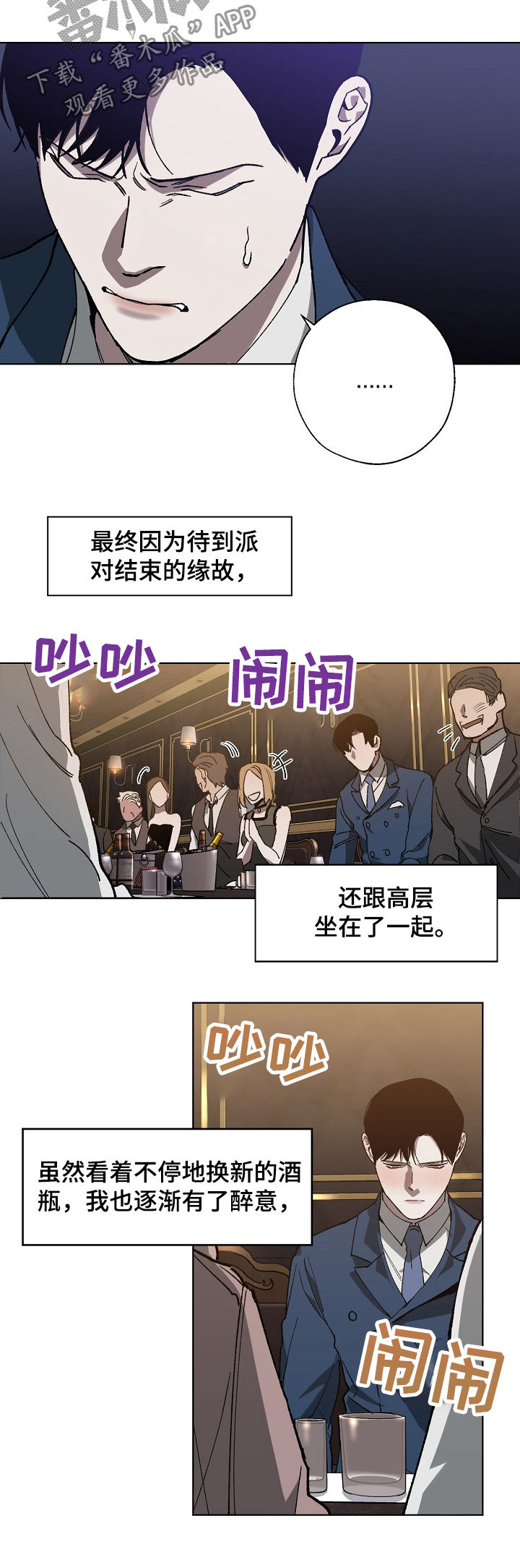 危险交换漫画,第37章：长得帅有什么用2图