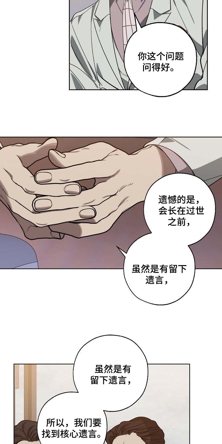 危险交换漫画,第101章：遗言5图