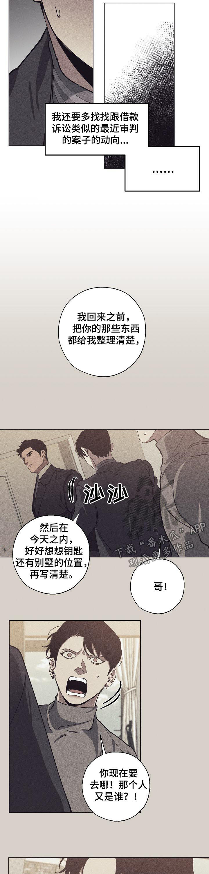 危险交换漫画,第54章：喝酒了？1图