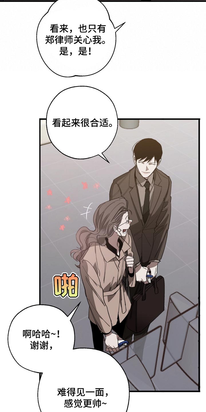 危险交换漫画,第133章：控制你5图