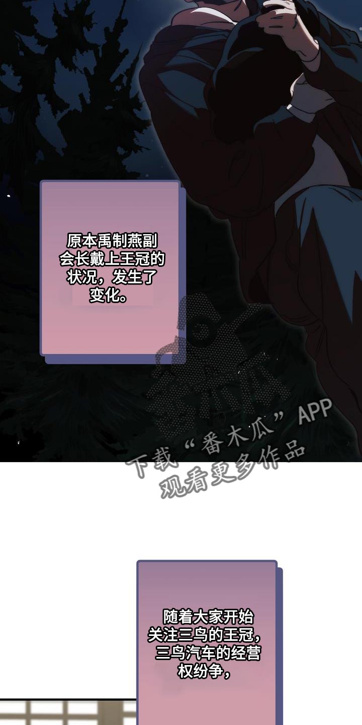 危险交换漫画,第186章：隐藏电话4图