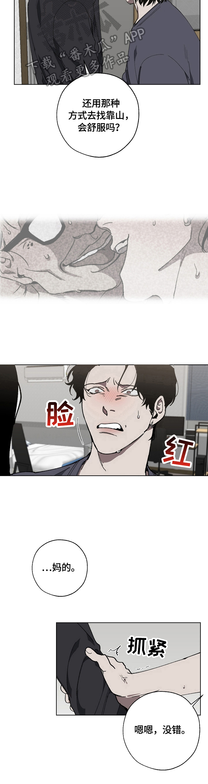 危险交换漫画,第14章：该死的人生1图