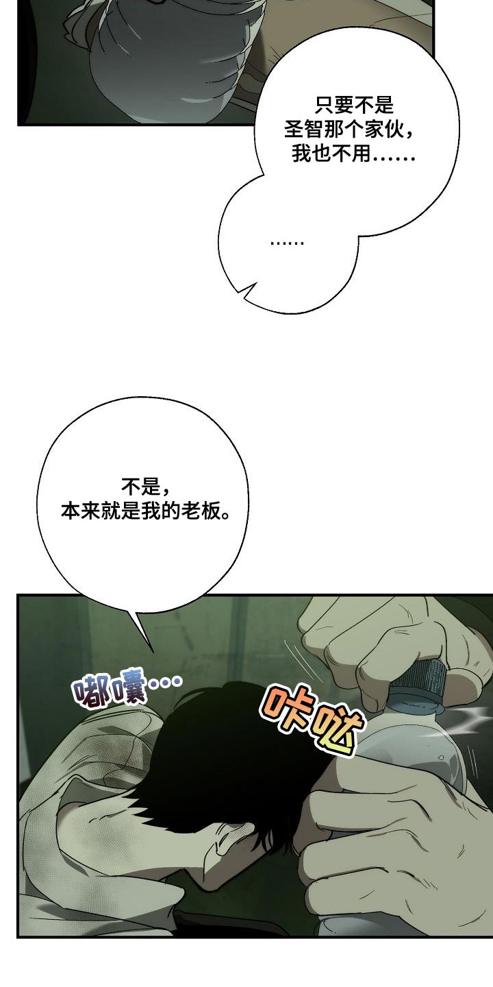 危险交换漫画,第193章：吓唬4图