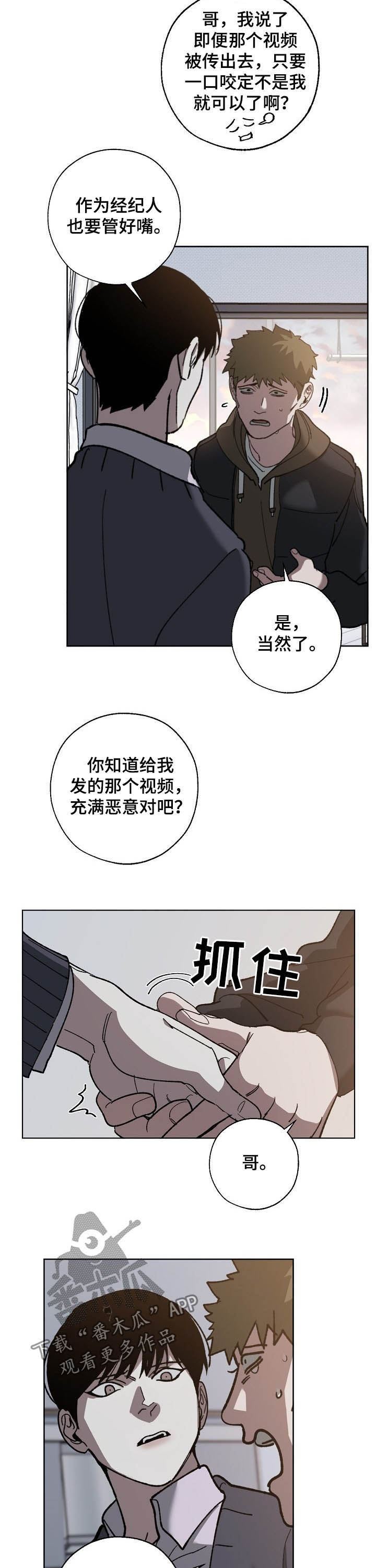 危险交换漫画,第73章：你有钱吗2图