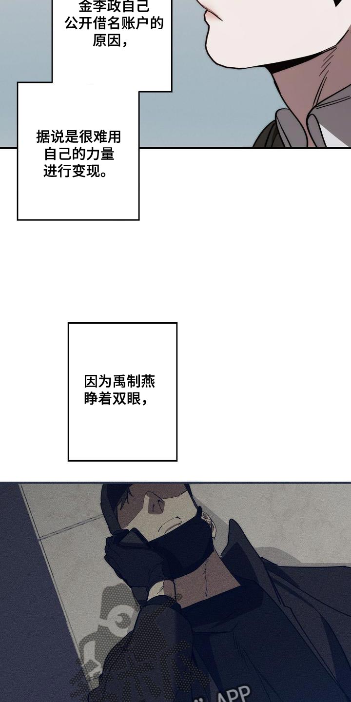 危险交换漫画,第199章：没必要你来道歉2图