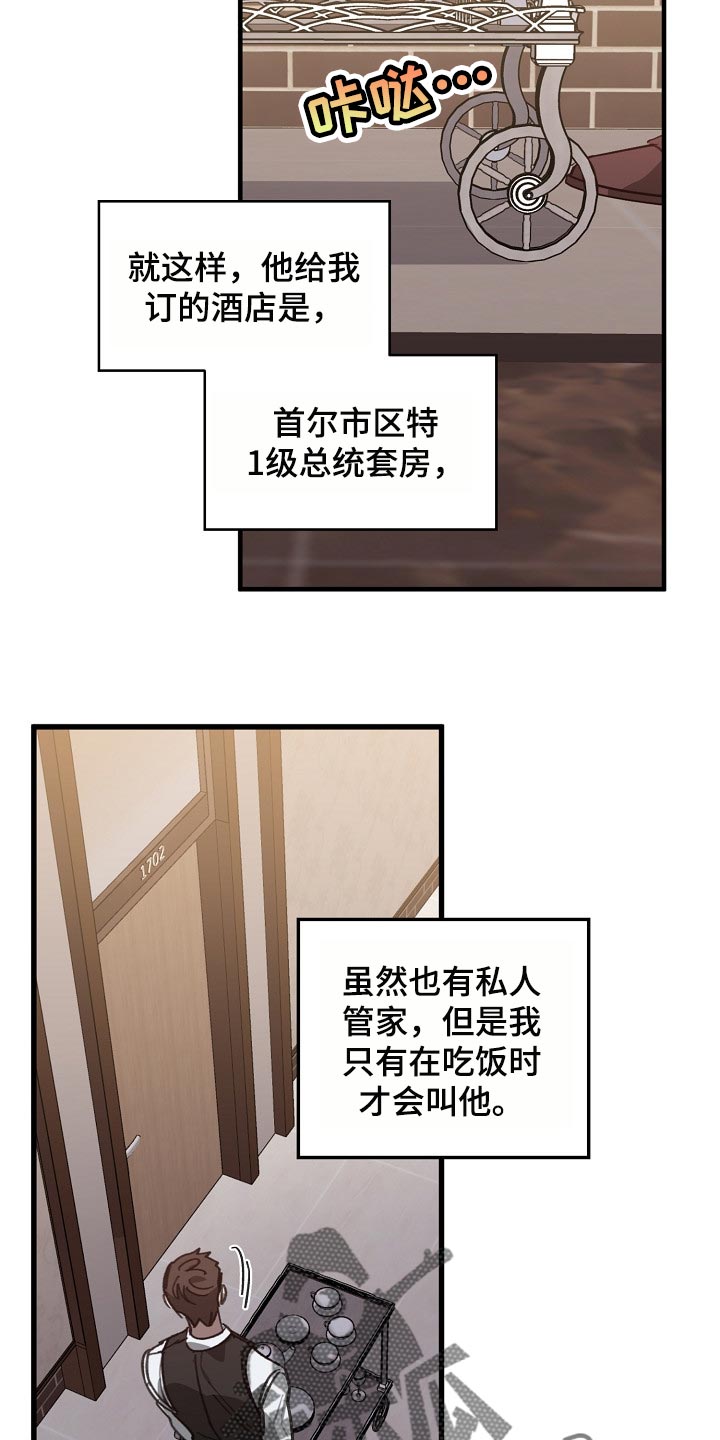 危险交换漫画,第105章：不是享受的时候1图