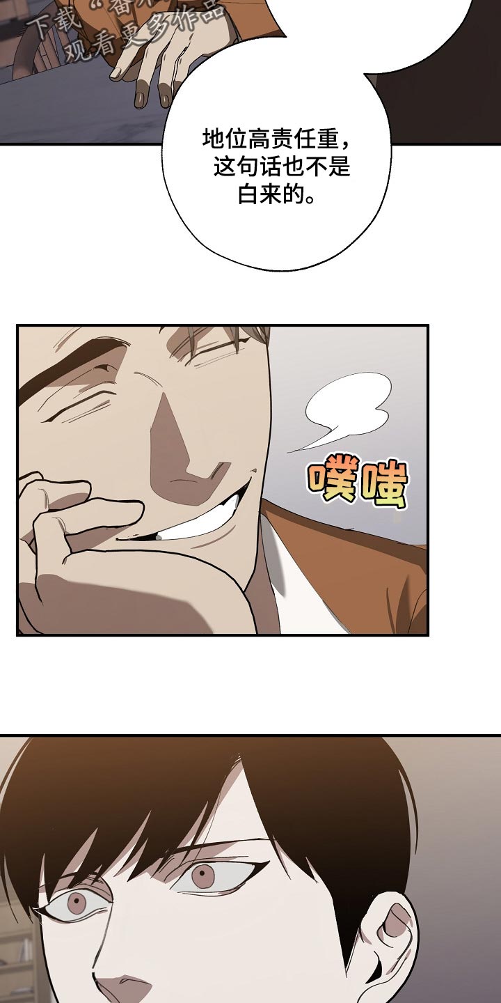 危险交换漫画,第136章：示威1图