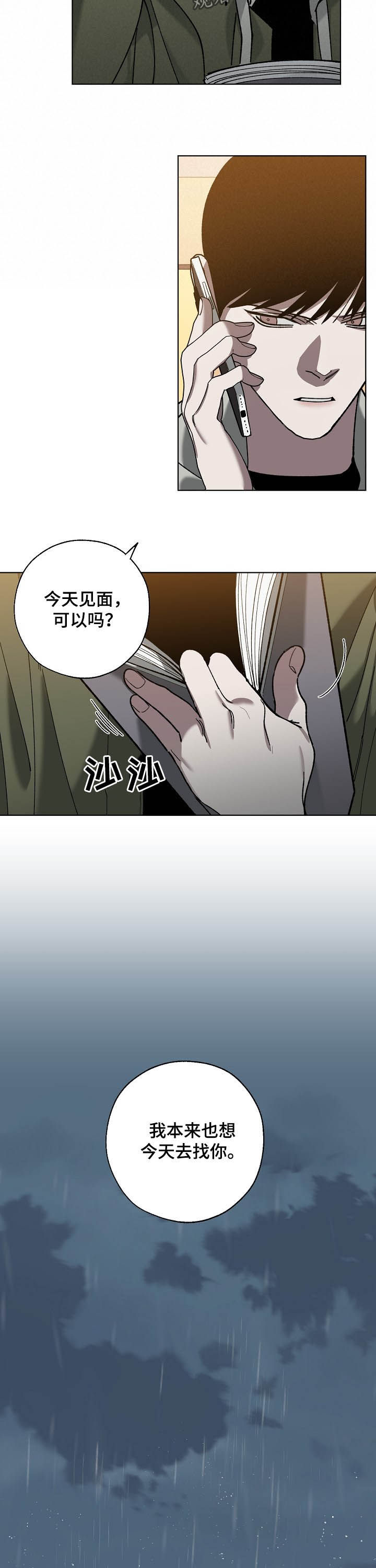 危险交换漫画,第75章：分析4图