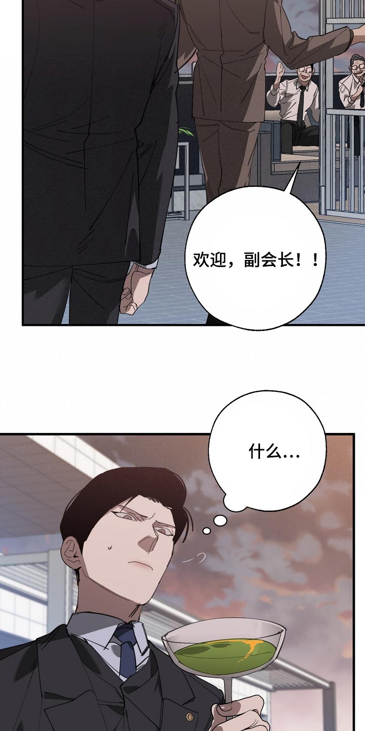 危险交换漫画,第148章：准备的活动2图