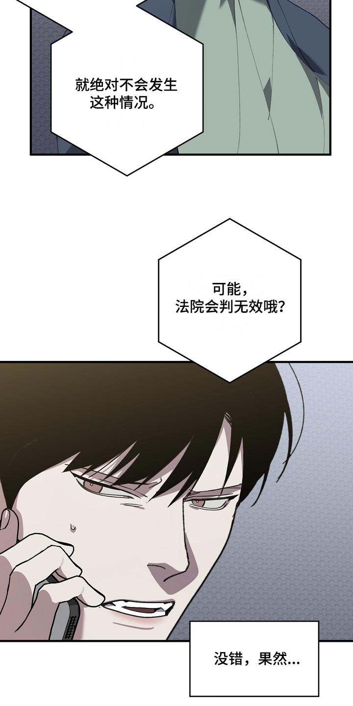危险交换漫画,第132章：确认一些事3图
