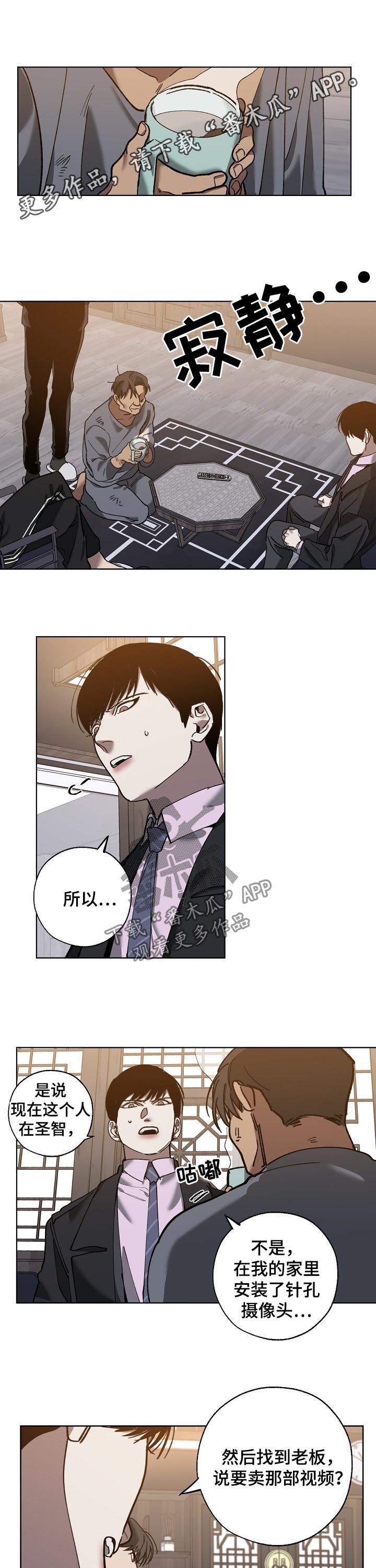 危险交换漫画,第67章：分析1图