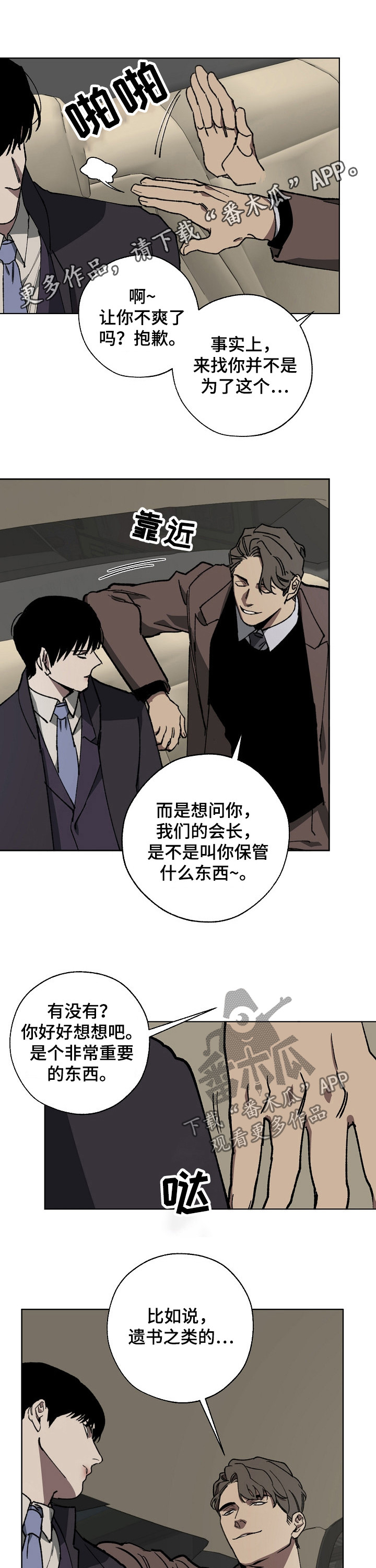 危险交换漫画,第28章：遗书1图