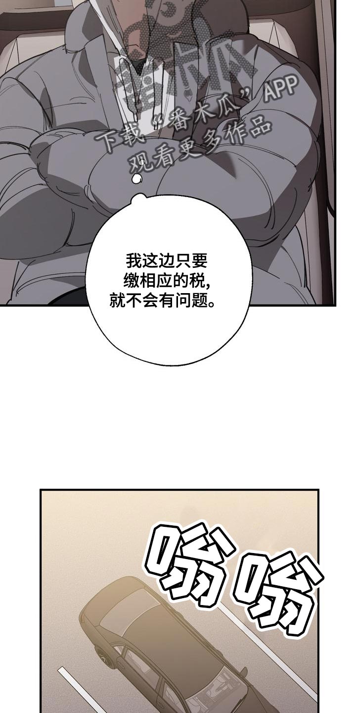 危险交换漫画,第162章：固若金汤5图