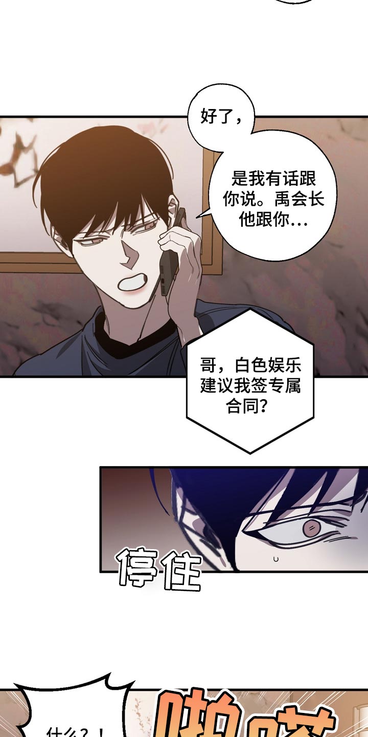危险交换漫画,第106章：当老板5图