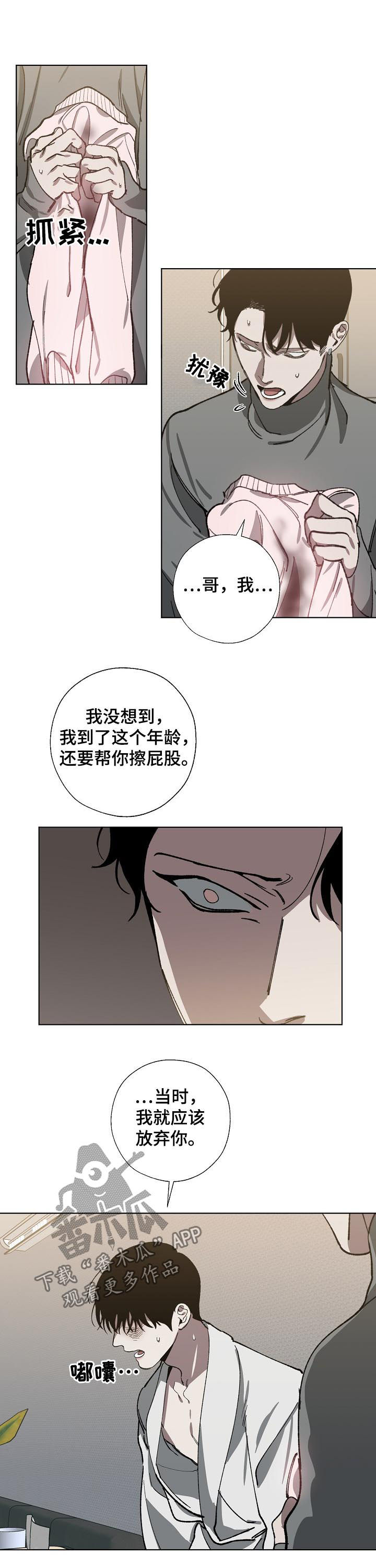 危险交换漫画,第53章：回忆2图