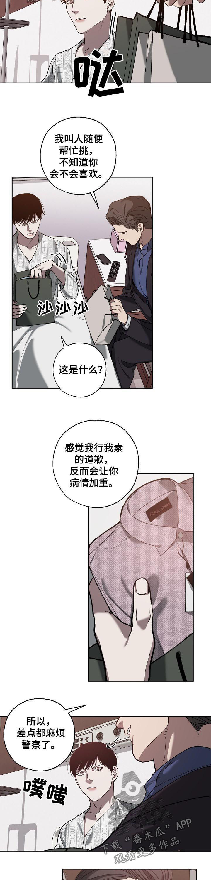 危险交换漫画,第59章：重感冒1图