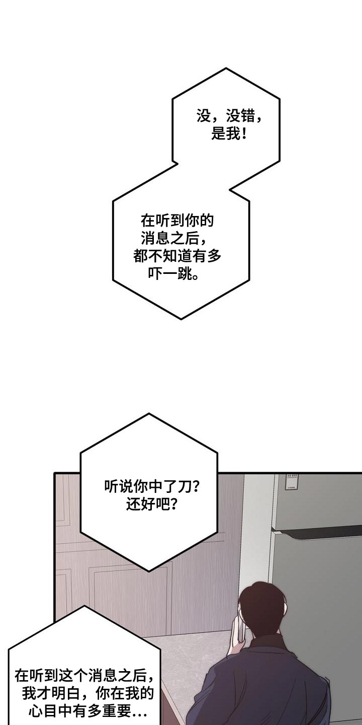 危险交换漫画,第200章：交换【完结】1图