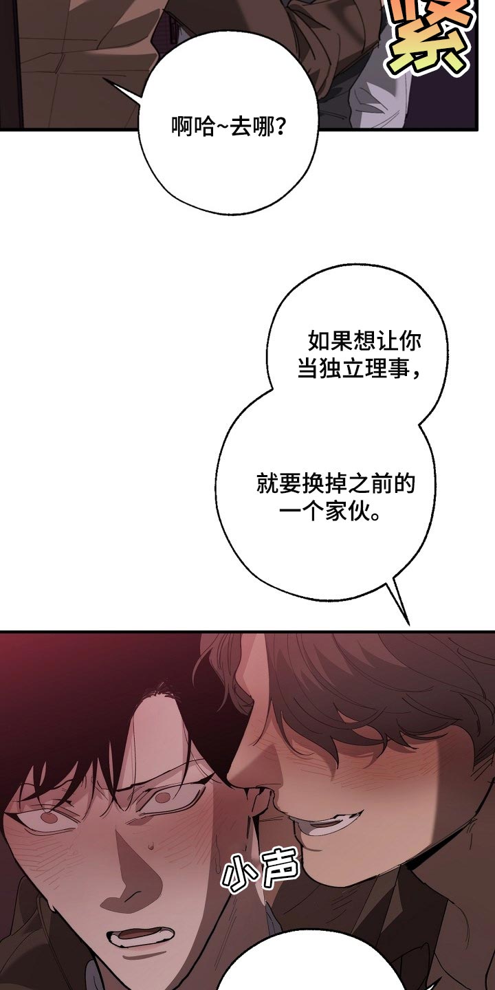 危险交换漫画,第149章：失望2图