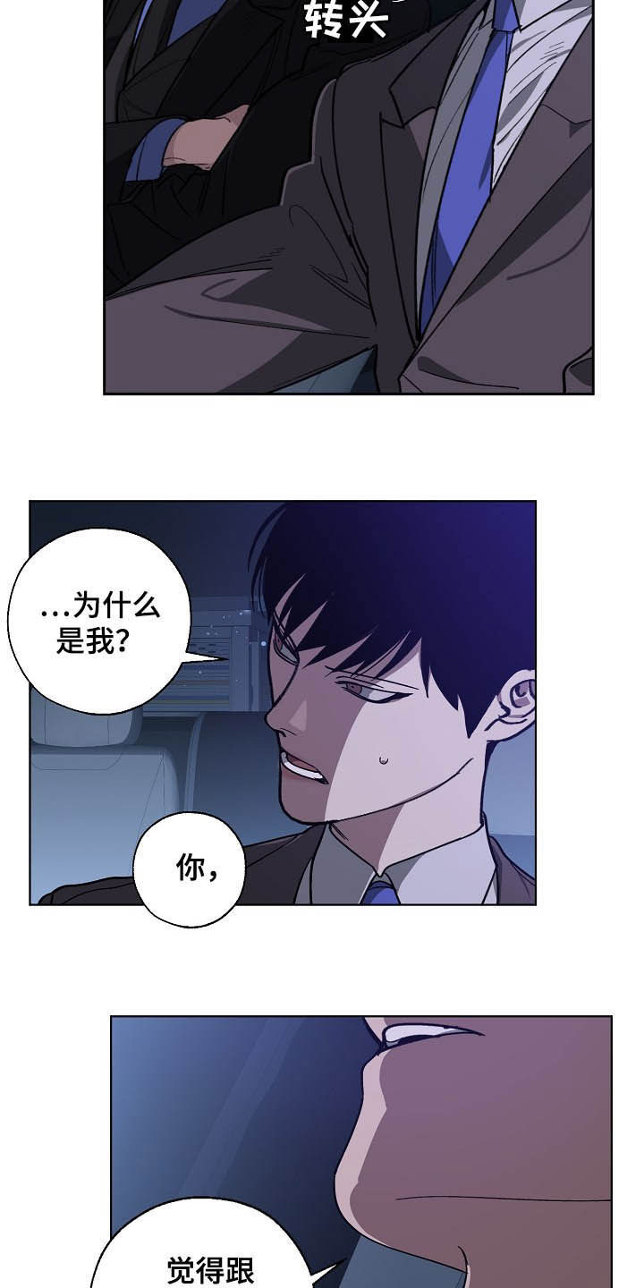 危险交换漫画,第99章：恋爱观3图