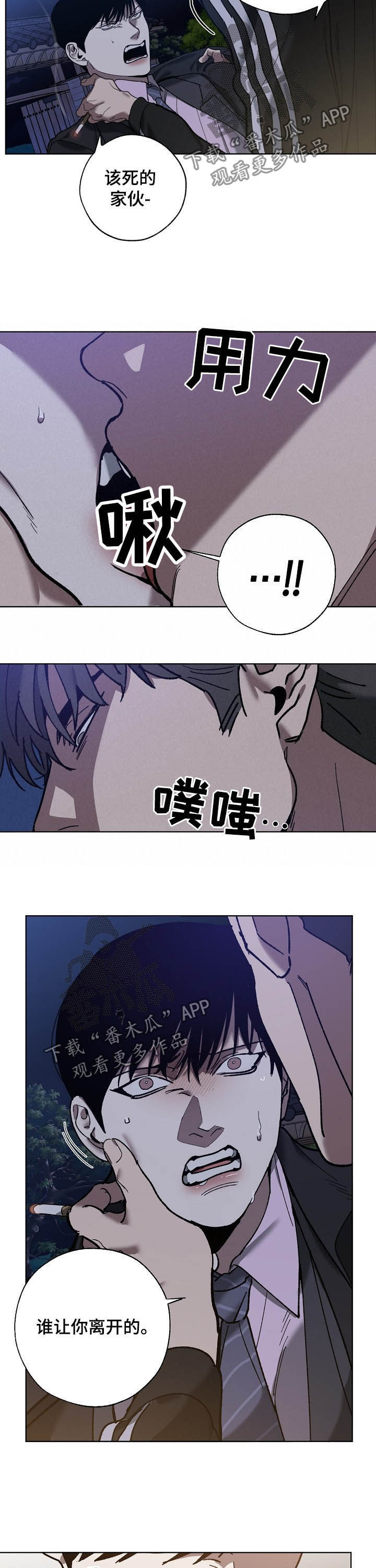 危险交换漫画,第69章：你是喜欢我吗4图
