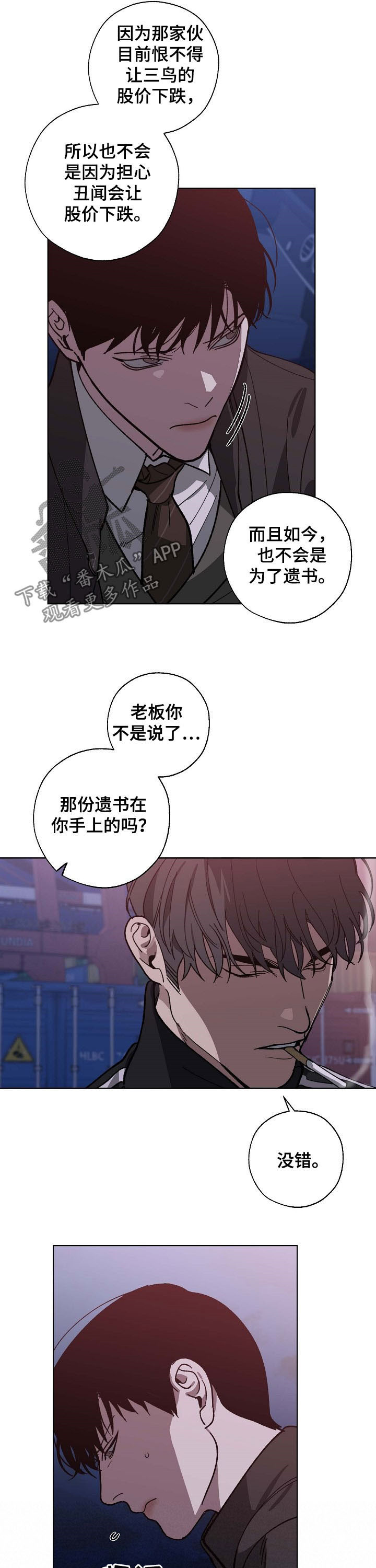 危险交换漫画,第88章：犯人2图