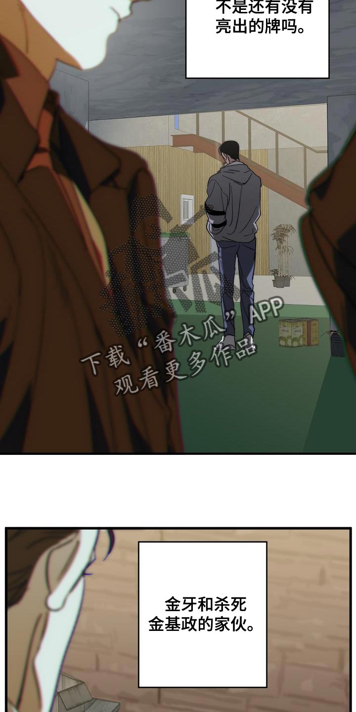 危险交换漫画,第186章：隐藏电话5图