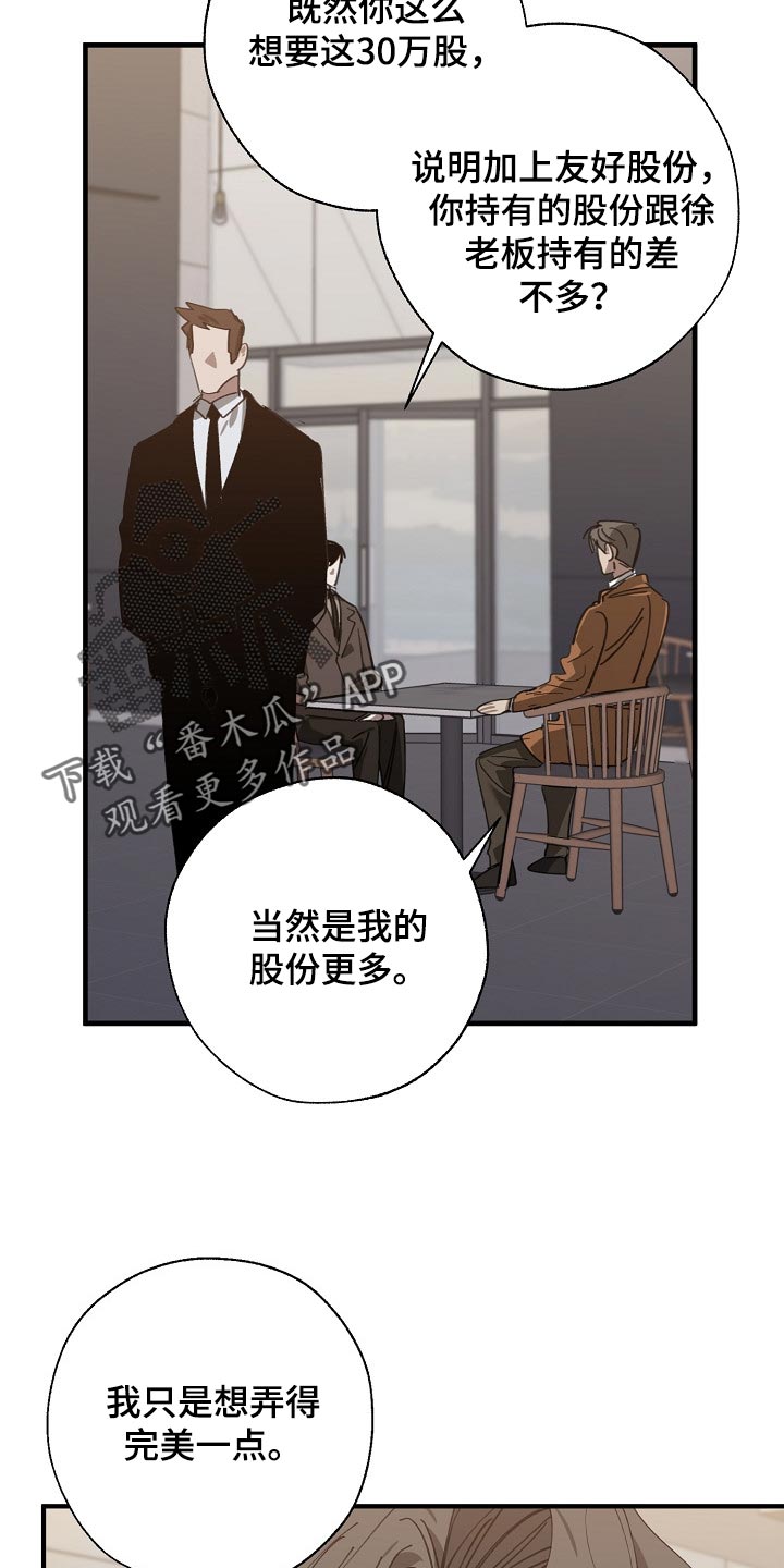 危险交换漫画,第136章：示威4图