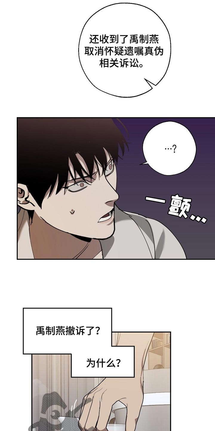 危险交换漫画,第126章：复印件5图