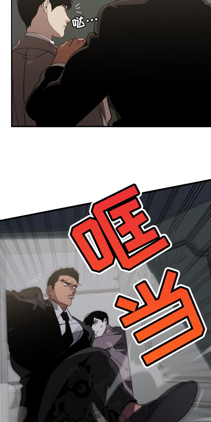 危险交换漫画,第179章：失踪3图