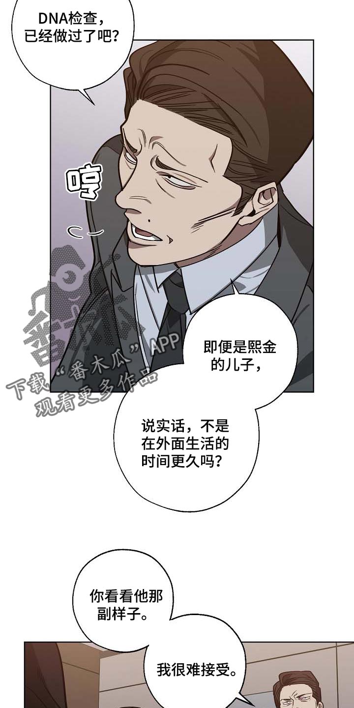 危险交换漫画,第101章：遗言3图