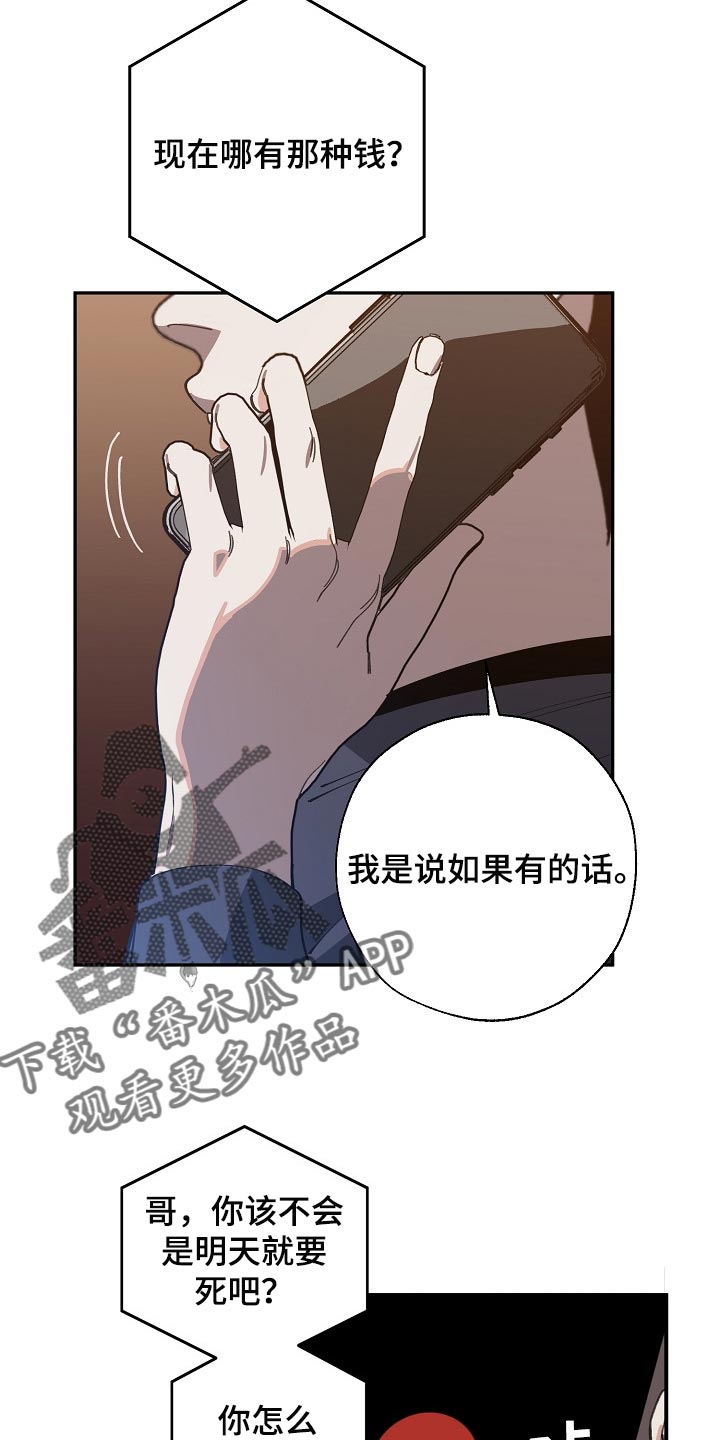 危险交换漫画,第107章：有趣的事情4图