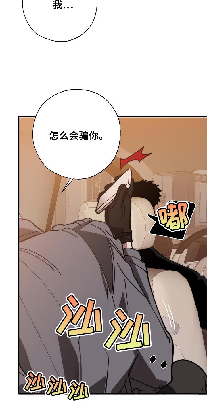 危险交换漫画,第168章：真正可怕的谁5图