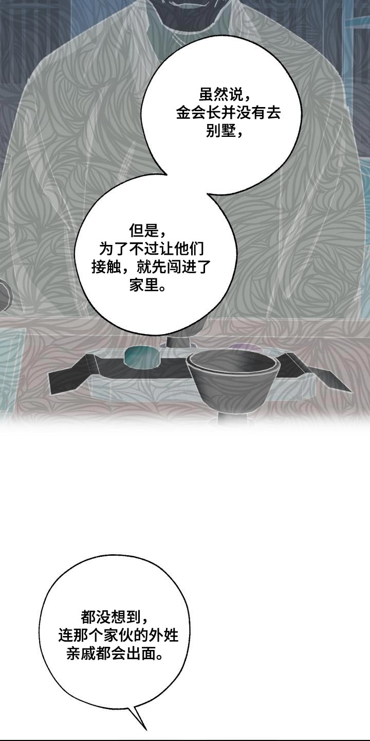 危险交换漫画,第199章：没必要你来道歉3图
