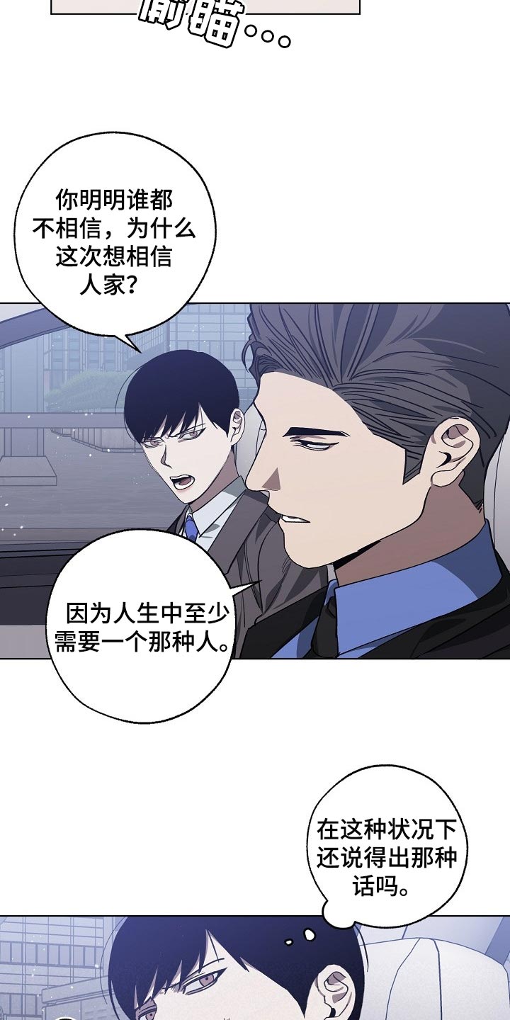 危险交换漫画,第103章：持久战3图