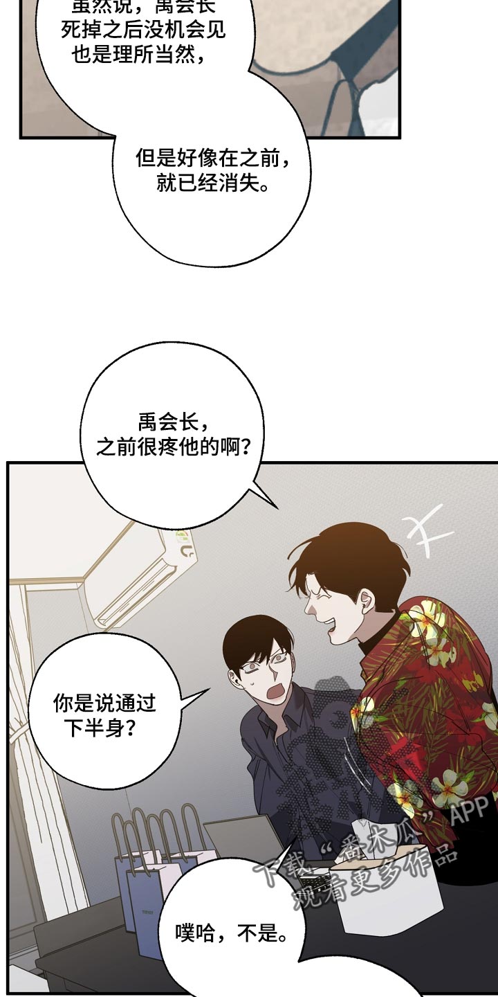 危险交换漫画,第142章：正解5图