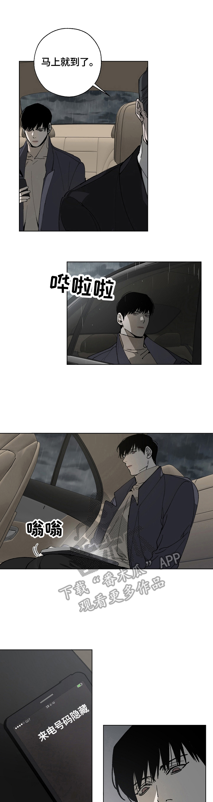 危险交换漫画,第4章：见面4图