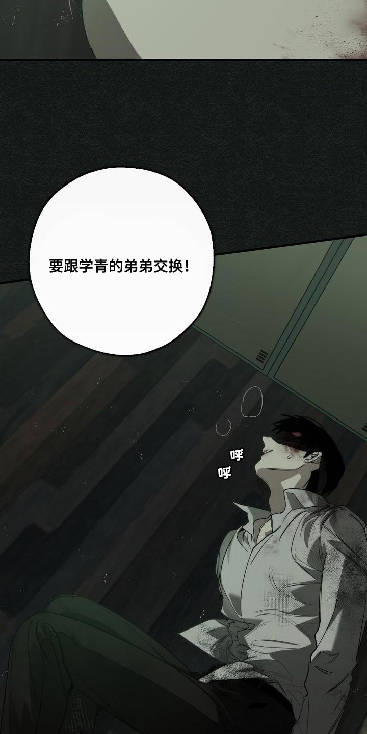 危险交换漫画,第190章：你醒了4图