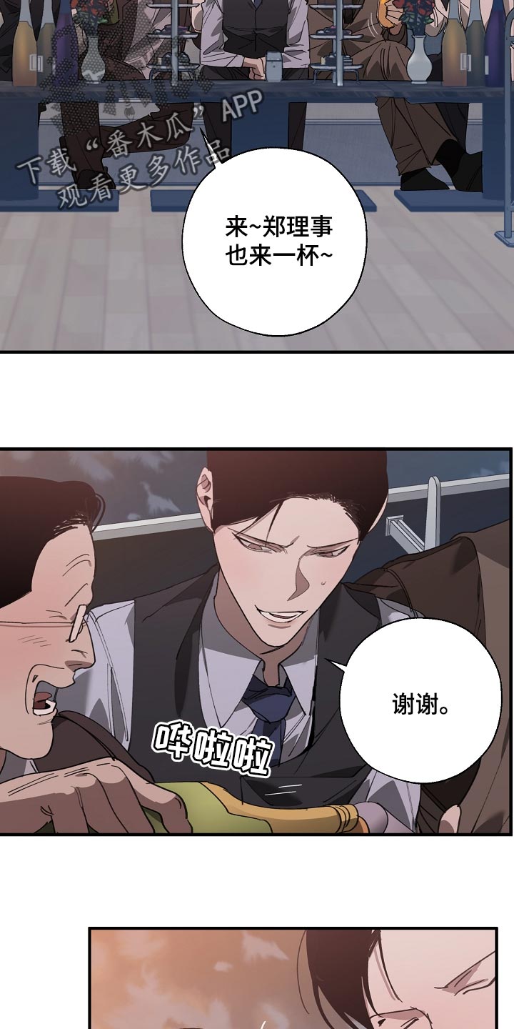 危险交换漫画,第148章：准备的活动4图
