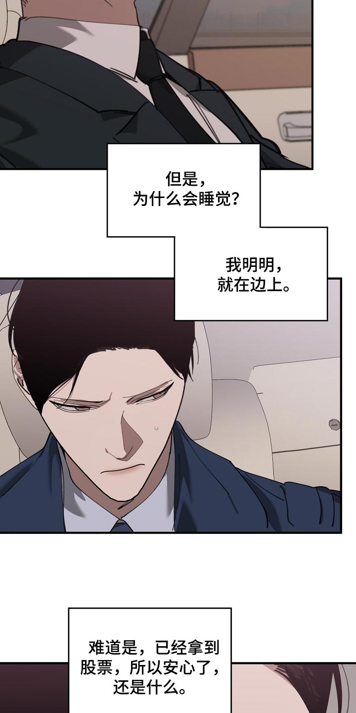 危险交换漫画,第144章：记仇2图