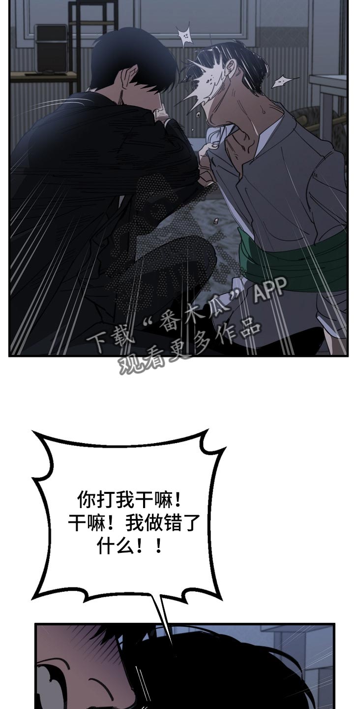 危险交换漫画,第118章：跟我去国外生活3图