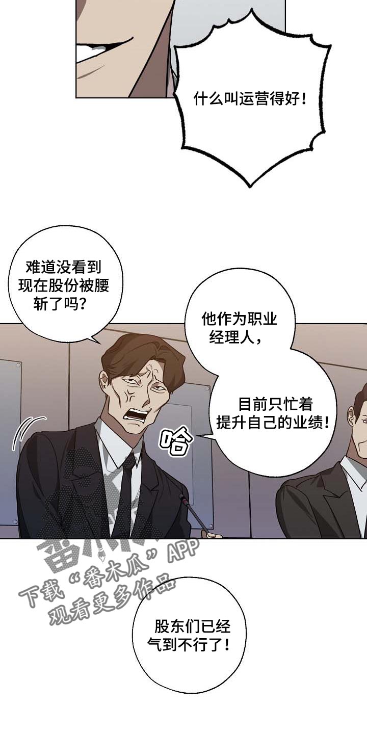 危险交换漫画,第101章：遗言2图