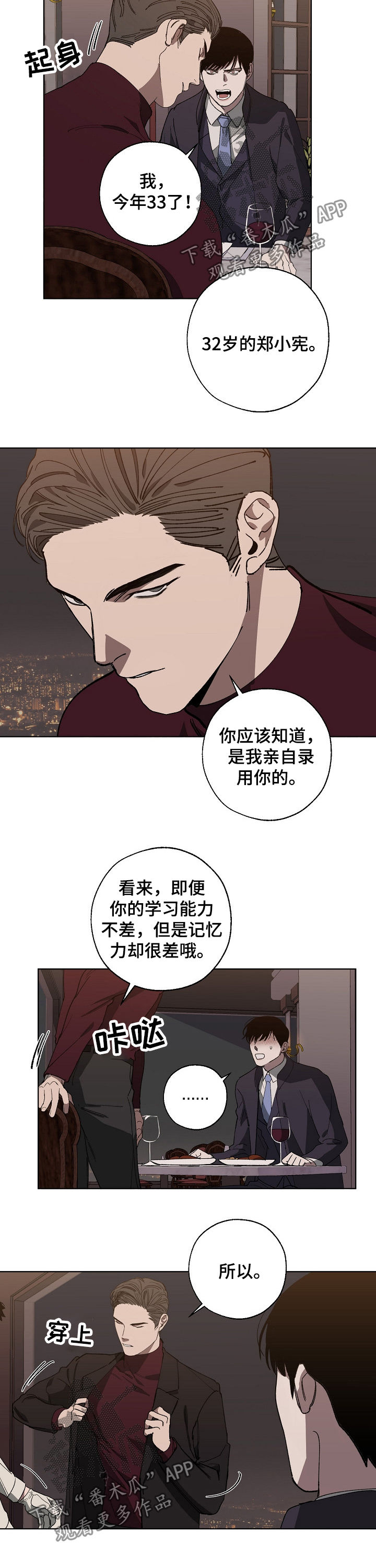 危险交换漫画,第34章：耻辱5图